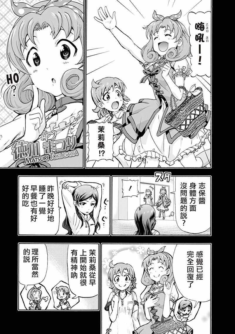 《THE IDOLM@STER MILLION LIVE! Blooming Clover》漫画 Blooming Clover 006话