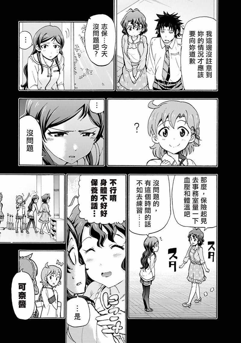 《THE IDOLM@STER MILLION LIVE! Blooming Clover》漫画 Blooming Clover 006话