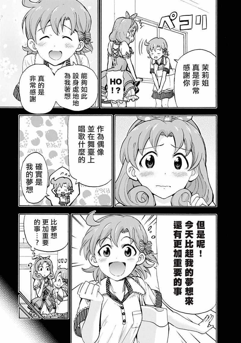 《THE IDOLM@STER MILLION LIVE! Blooming Clover》漫画 Blooming Clover 006话