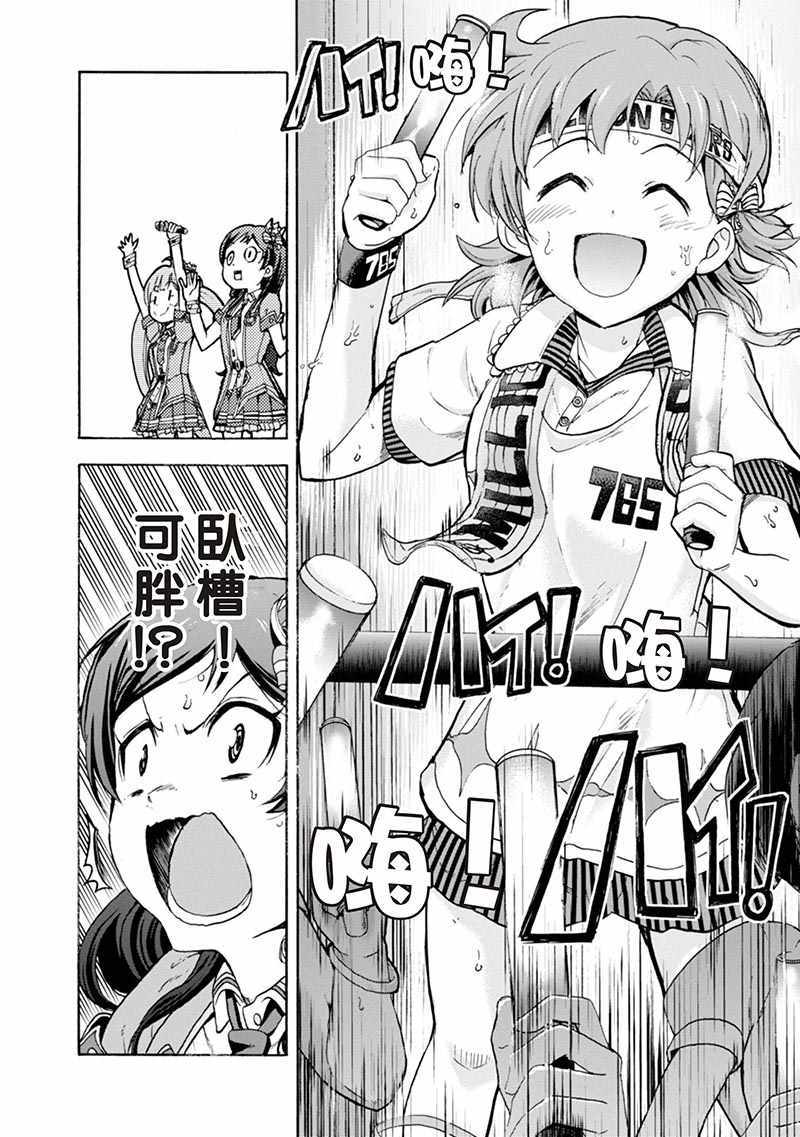 《THE IDOLM@STER MILLION LIVE! Blooming Clover》漫画 Blooming Clover 006话