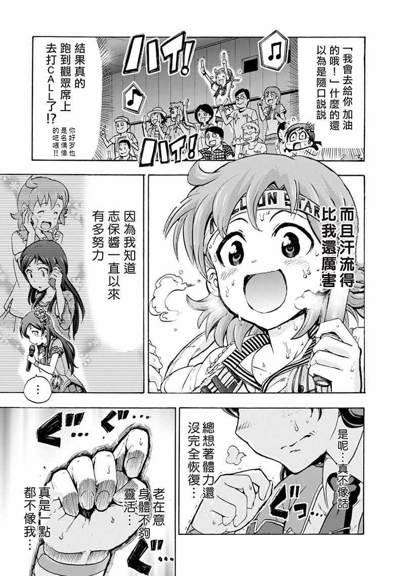《THE IDOLM@STER MILLION LIVE! Blooming Clover》漫画 Blooming Clover 006话