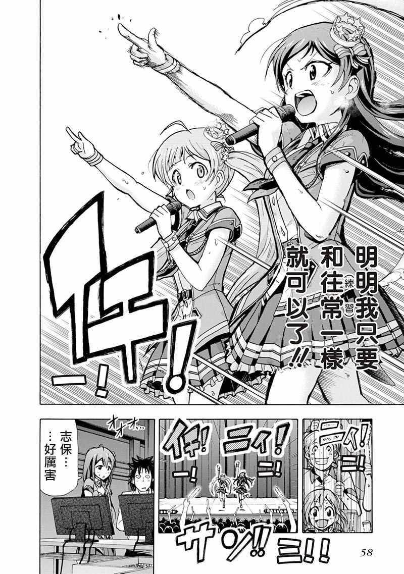 《THE IDOLM@STER MILLION LIVE! Blooming Clover》漫画 Blooming Clover 006话