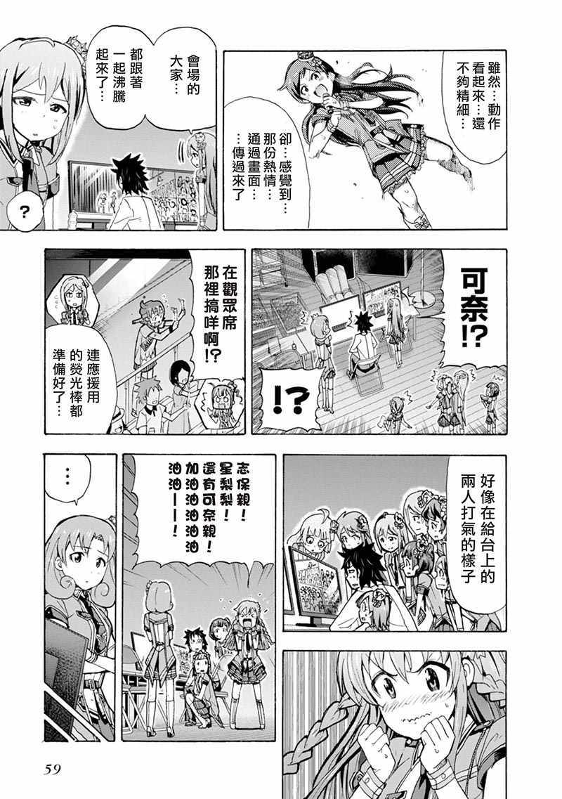 《THE IDOLM@STER MILLION LIVE! Blooming Clover》漫画 Blooming Clover 006话