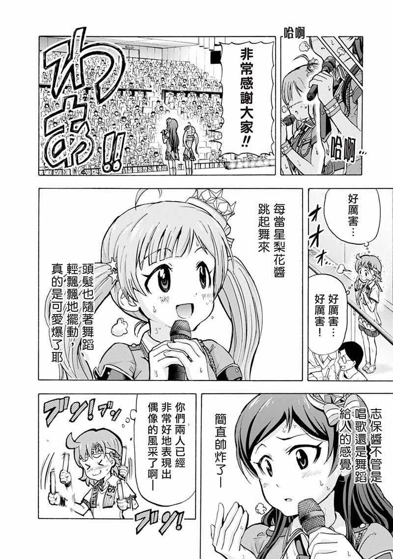 《THE IDOLM@STER MILLION LIVE! Blooming Clover》漫画 Blooming Clover 006话