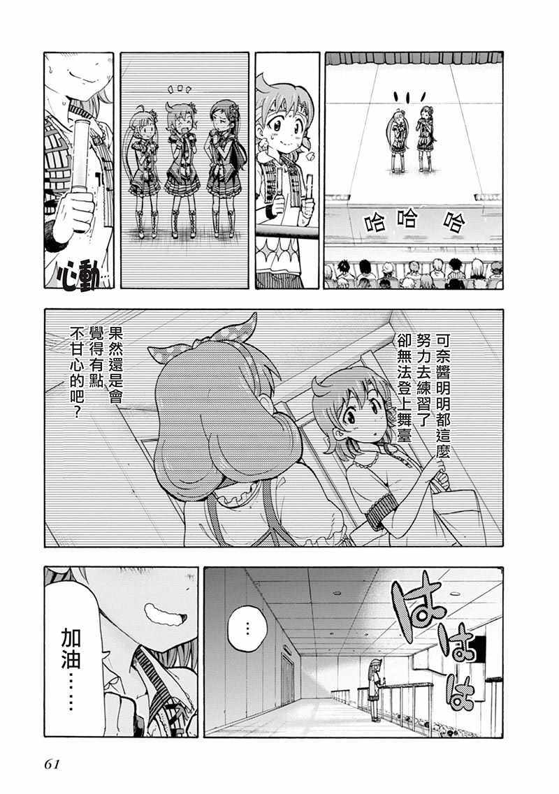 《THE IDOLM@STER MILLION LIVE! Blooming Clover》漫画 Blooming Clover 006话