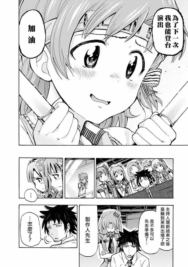 《THE IDOLM@STER MILLION LIVE! Blooming Clover》漫画 Blooming Clover 006话