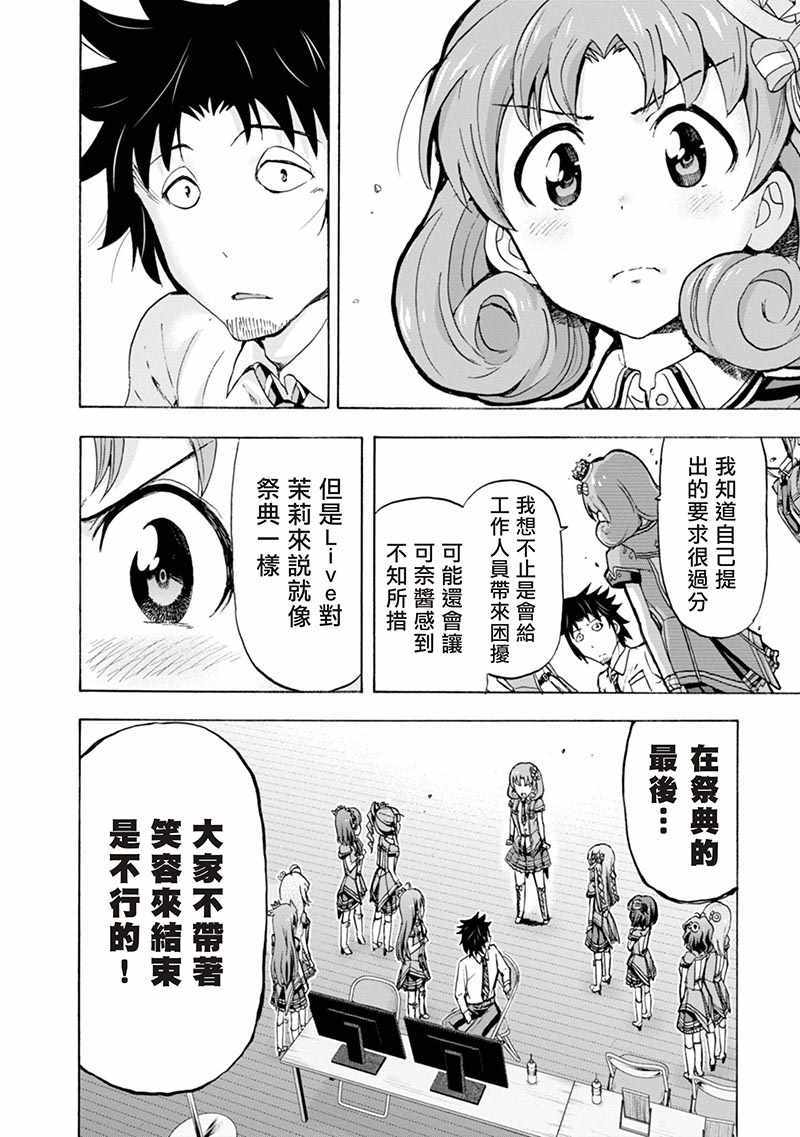 《THE IDOLM@STER MILLION LIVE! Blooming Clover》漫画 Blooming Clover 006话