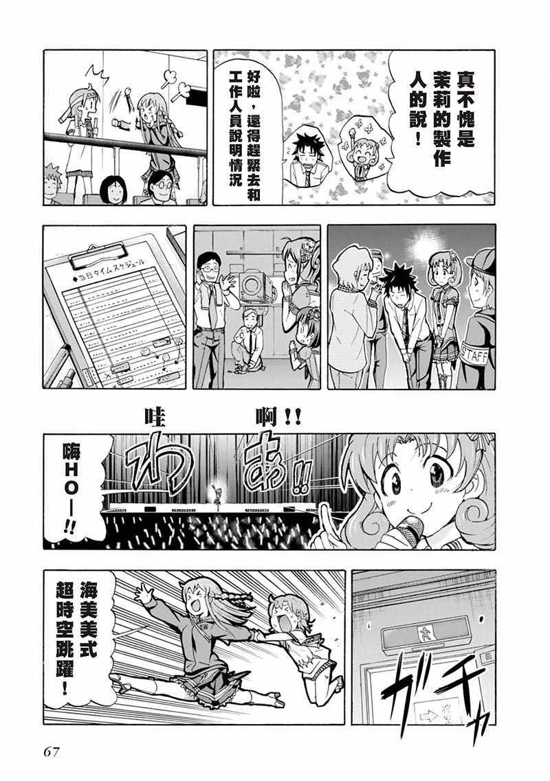 《THE IDOLM@STER MILLION LIVE! Blooming Clover》漫画 Blooming Clover 006话