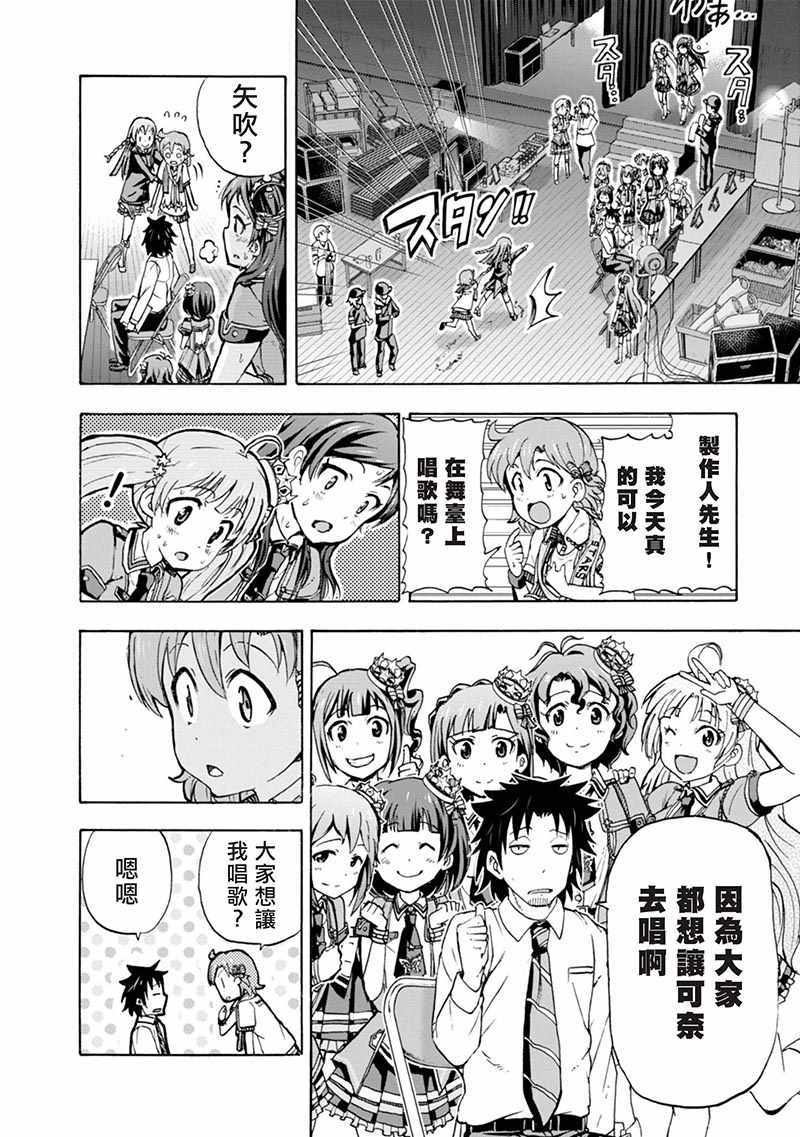 《THE IDOLM@STER MILLION LIVE! Blooming Clover》漫画 Blooming Clover 006话