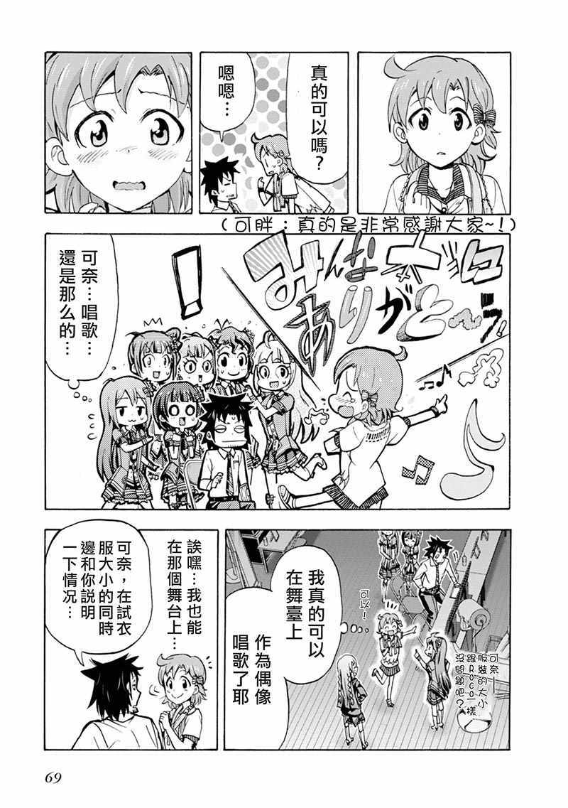 《THE IDOLM@STER MILLION LIVE! Blooming Clover》漫画 Blooming Clover 006话