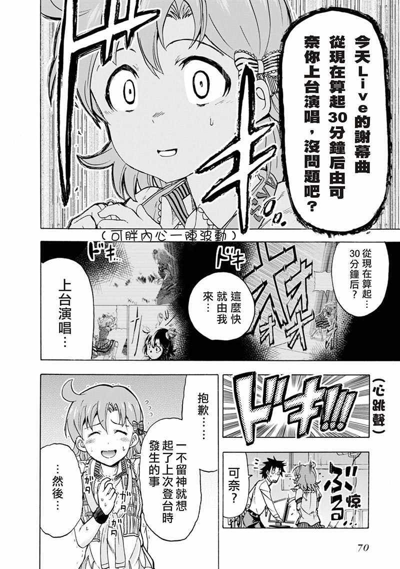 《THE IDOLM@STER MILLION LIVE! Blooming Clover》漫画 Blooming Clover 006话