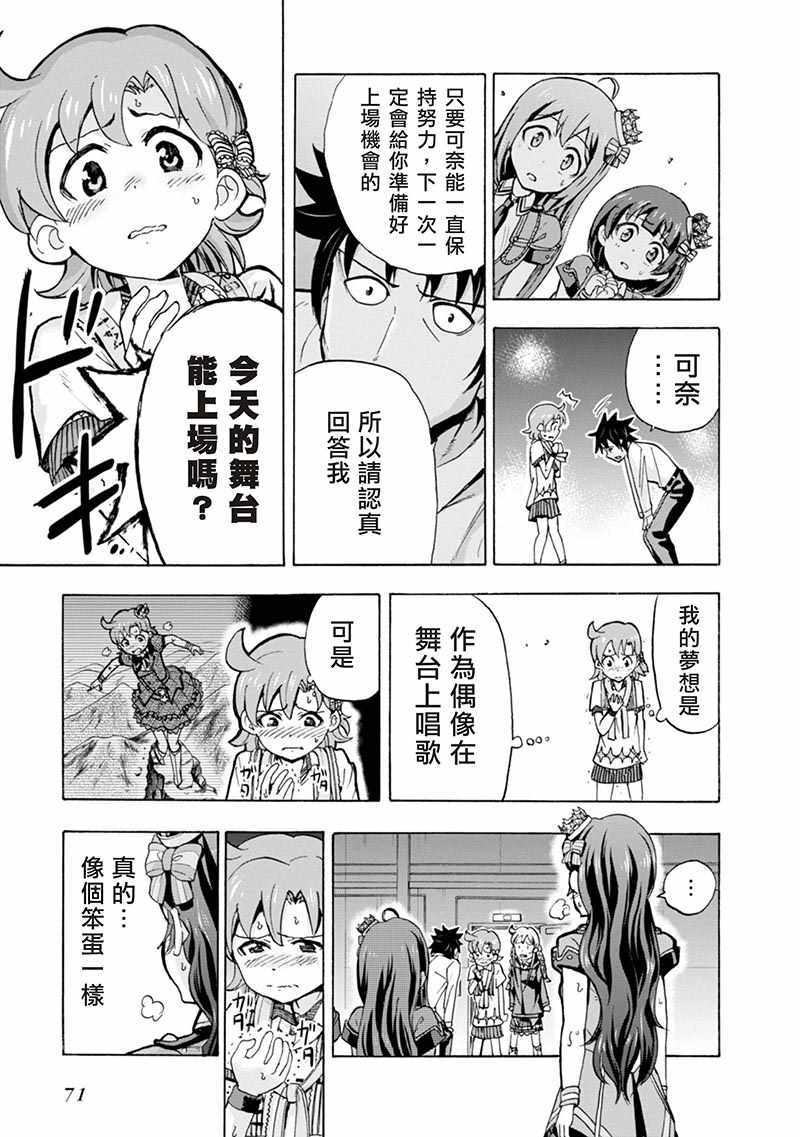 《THE IDOLM@STER MILLION LIVE! Blooming Clover》漫画 Blooming Clover 006话