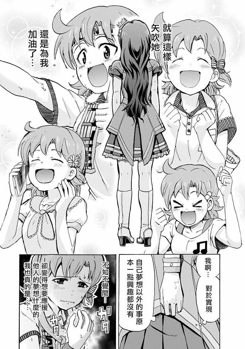 《THE IDOLM@STER MILLION LIVE! Blooming Clover》漫画 Blooming Clover 006话