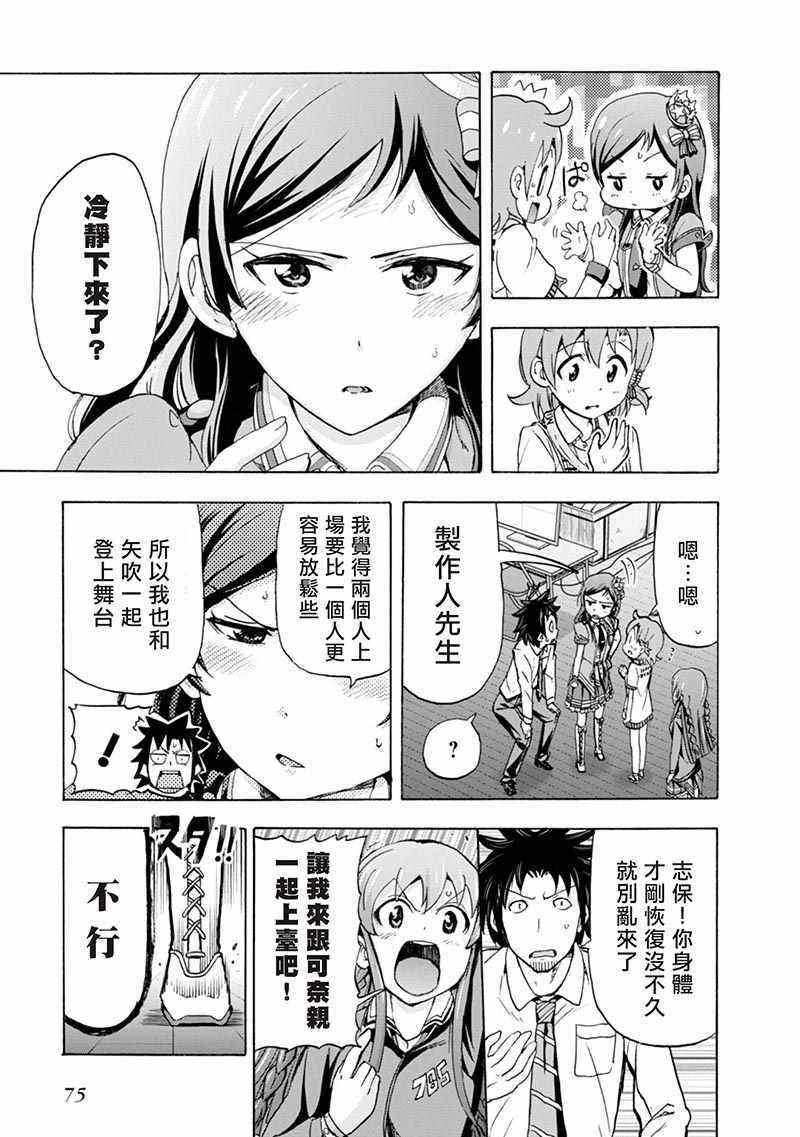 《THE IDOLM@STER MILLION LIVE! Blooming Clover》漫画 Blooming Clover 006话