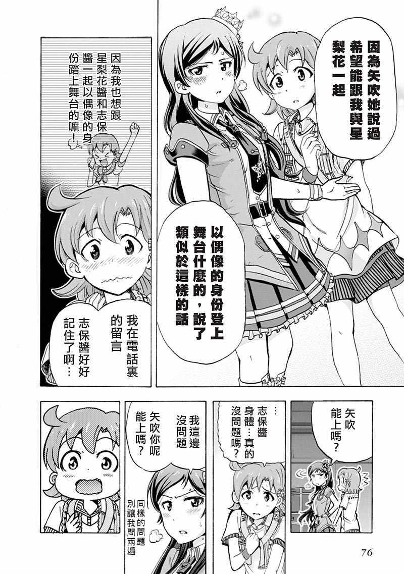 《THE IDOLM@STER MILLION LIVE! Blooming Clover》漫画 Blooming Clover 006话