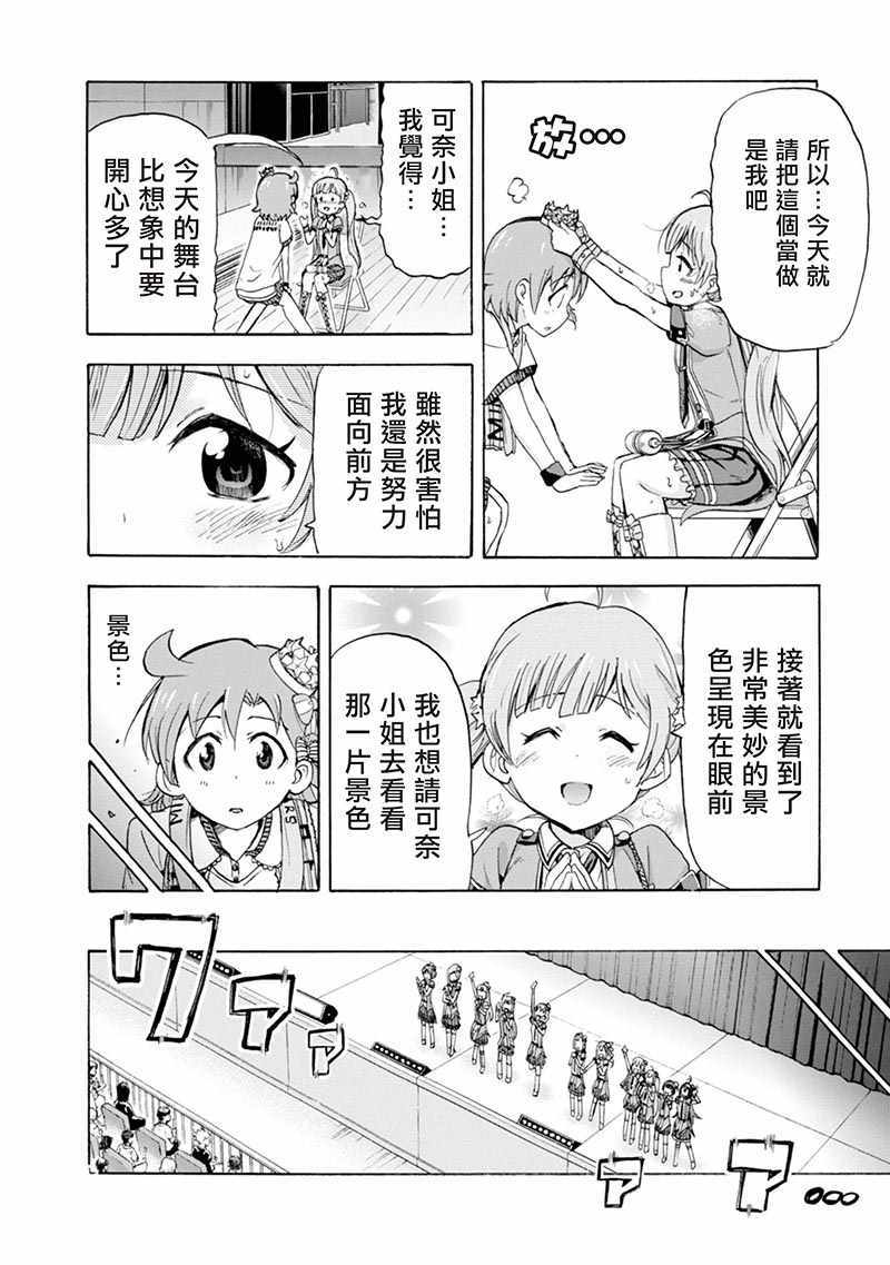 《THE IDOLM@STER MILLION LIVE! Blooming Clover》漫画 Blooming Clover 006话