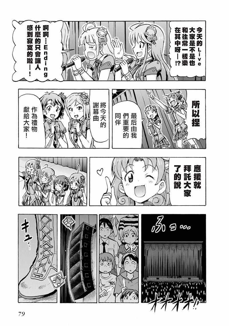 《THE IDOLM@STER MILLION LIVE! Blooming Clover》漫画 Blooming Clover 006话