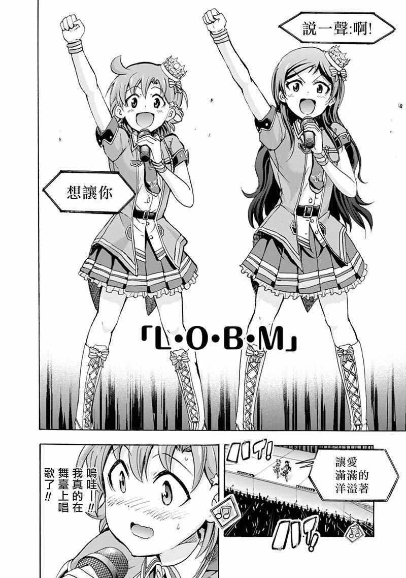 《THE IDOLM@STER MILLION LIVE! Blooming Clover》漫画 Blooming Clover 006话