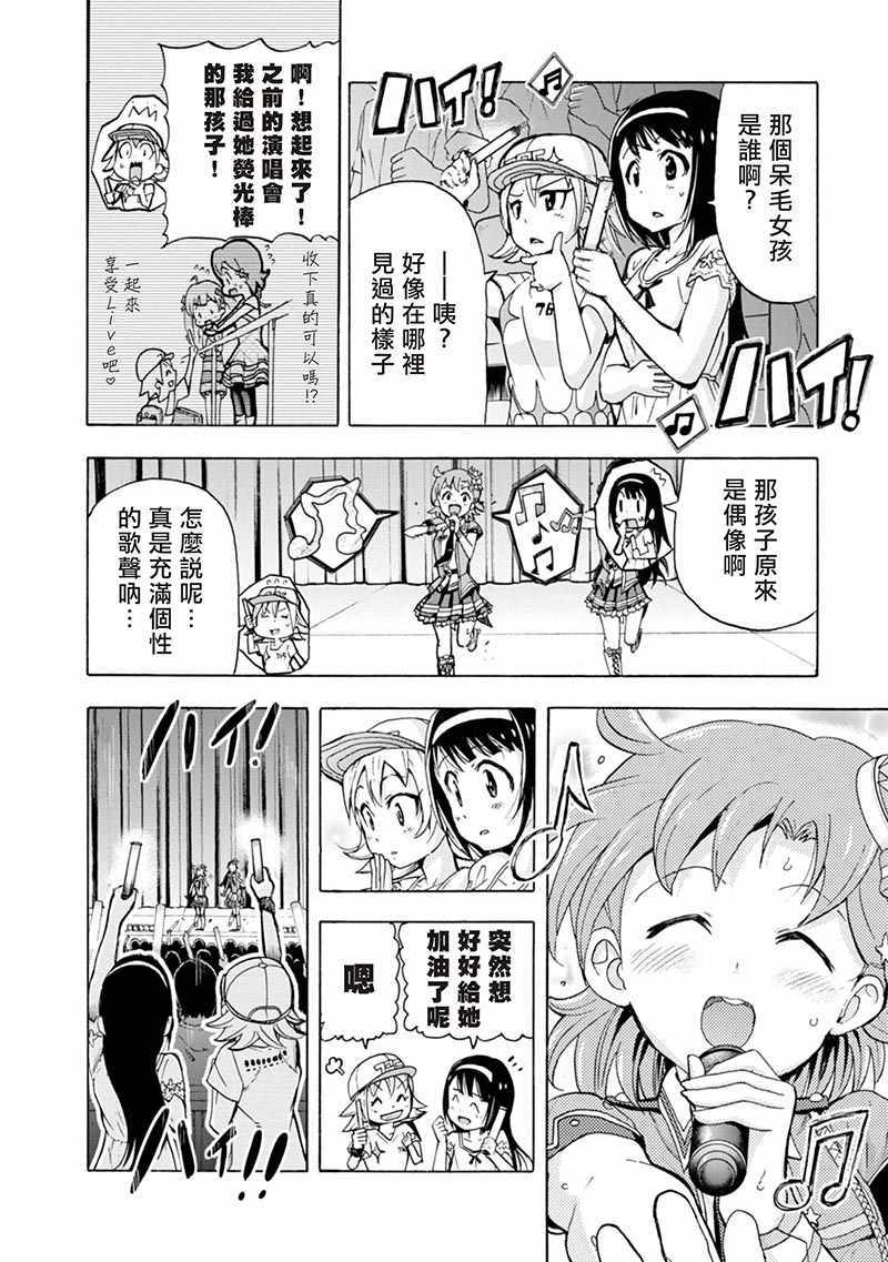 《THE IDOLM@STER MILLION LIVE! Blooming Clover》漫画 Blooming Clover 006话