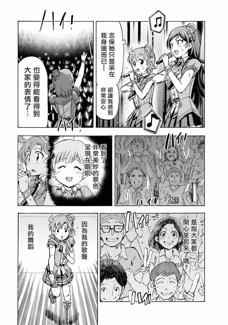 《THE IDOLM@STER MILLION LIVE! Blooming Clover》漫画 Blooming Clover 006话