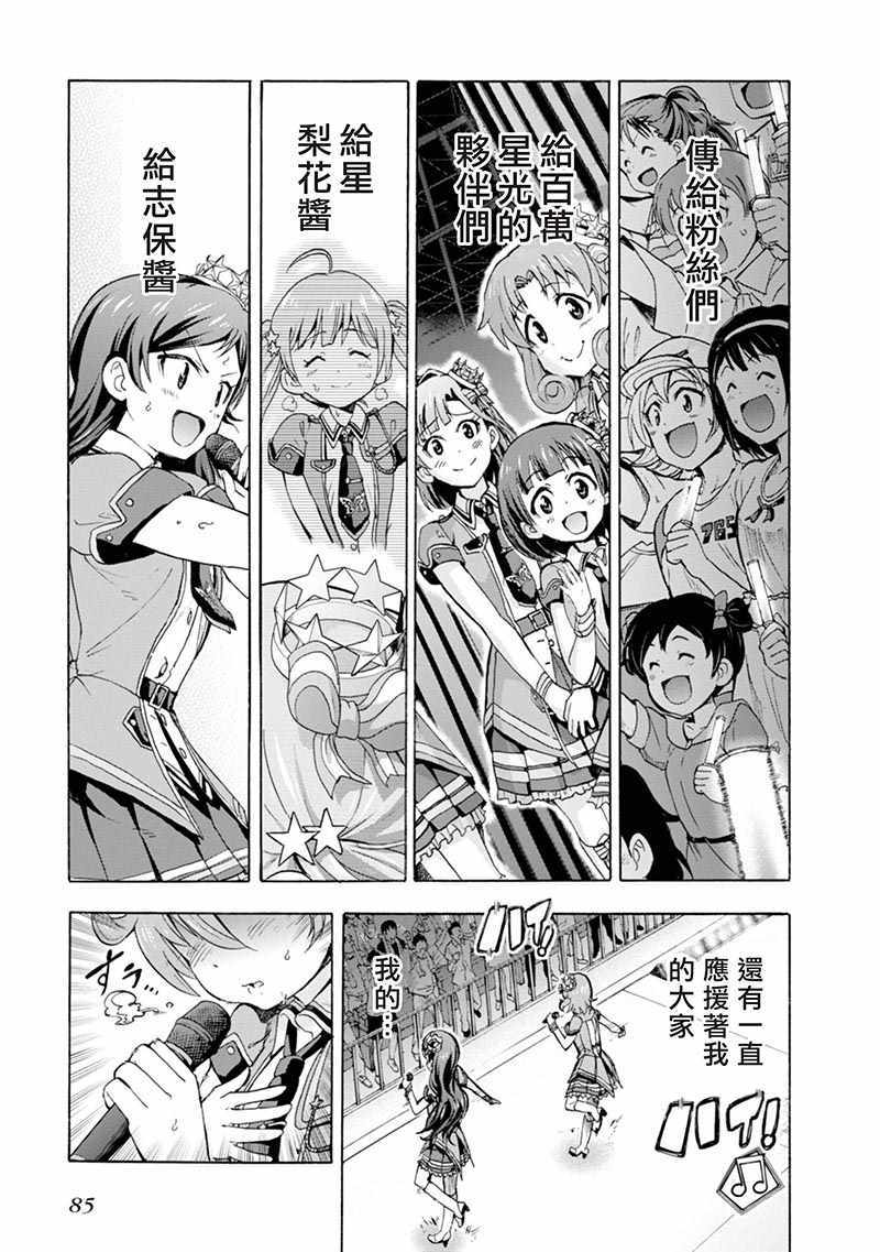 《THE IDOLM@STER MILLION LIVE! Blooming Clover》漫画 Blooming Clover 006话