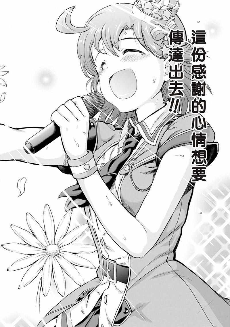 《THE IDOLM@STER MILLION LIVE! Blooming Clover》漫画 Blooming Clover 006话