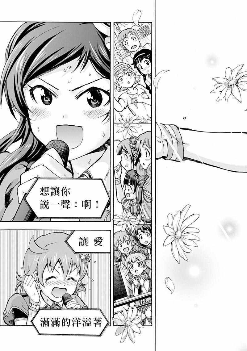 《THE IDOLM@STER MILLION LIVE! Blooming Clover》漫画 Blooming Clover 006话