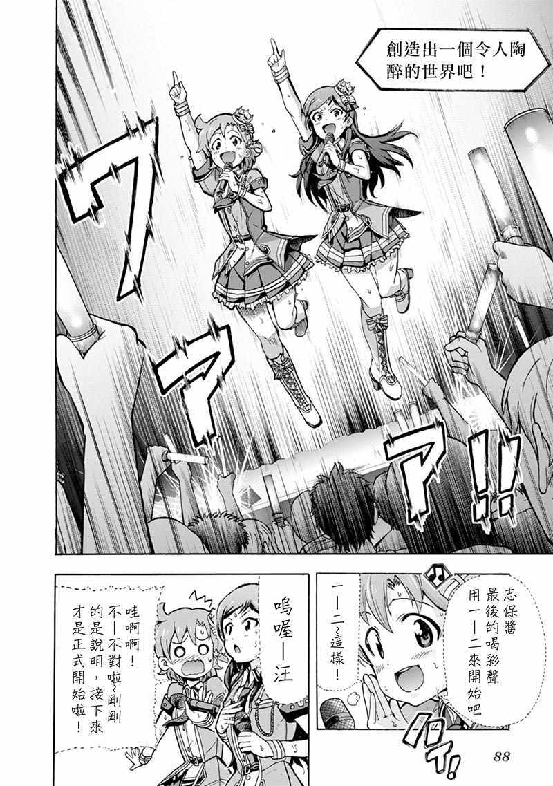 《THE IDOLM@STER MILLION LIVE! Blooming Clover》漫画 Blooming Clover 006话