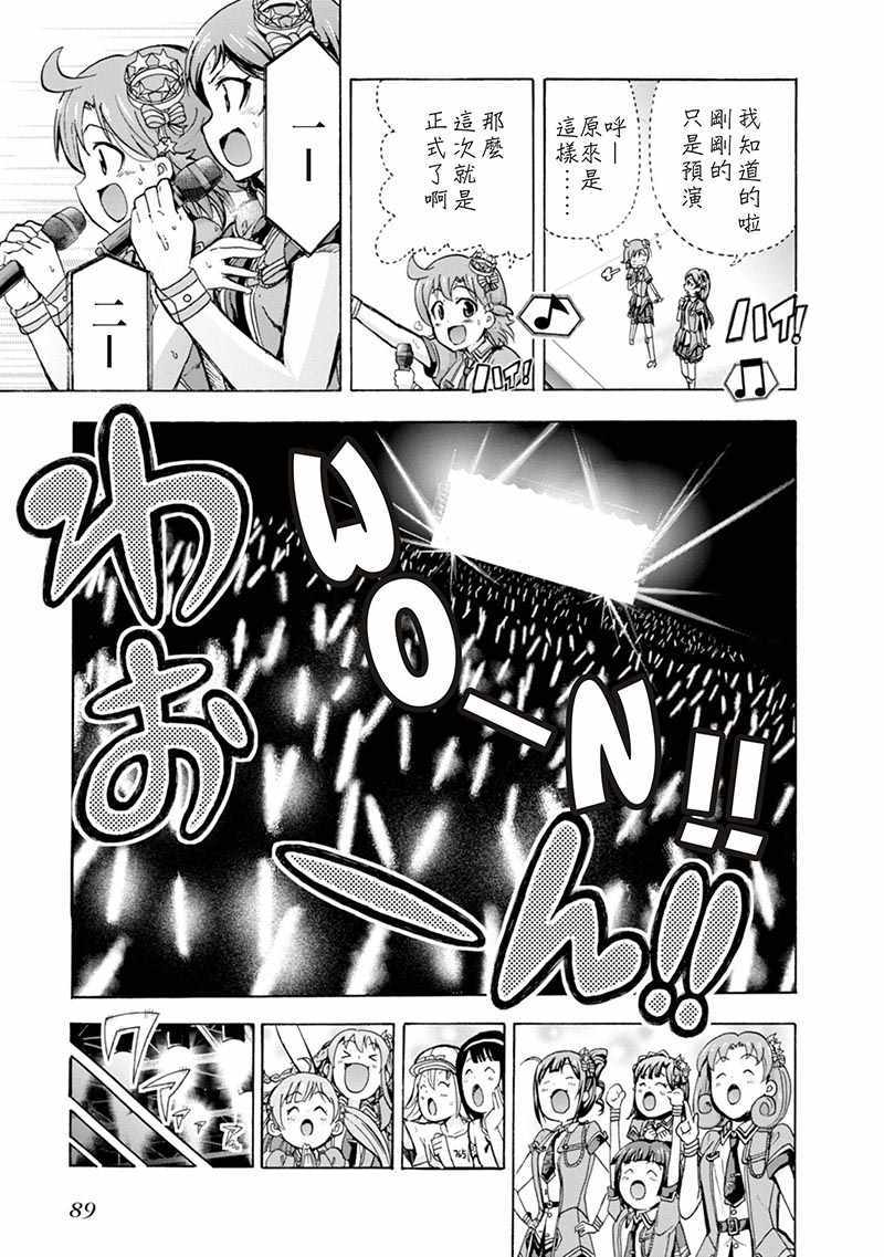 《THE IDOLM@STER MILLION LIVE! Blooming Clover》漫画 Blooming Clover 006话