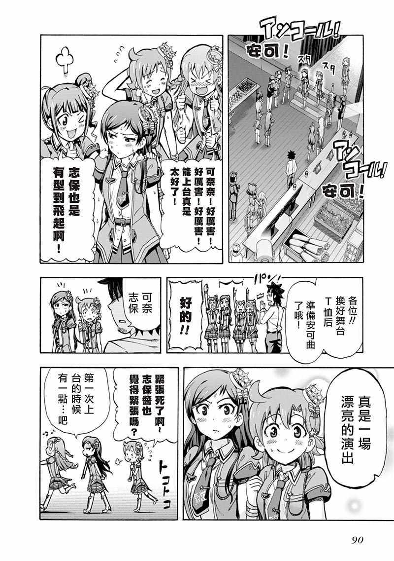 《THE IDOLM@STER MILLION LIVE! Blooming Clover》漫画 Blooming Clover 006话