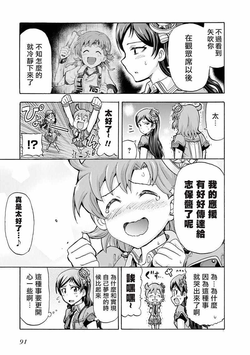 《THE IDOLM@STER MILLION LIVE! Blooming Clover》漫画 Blooming Clover 006话