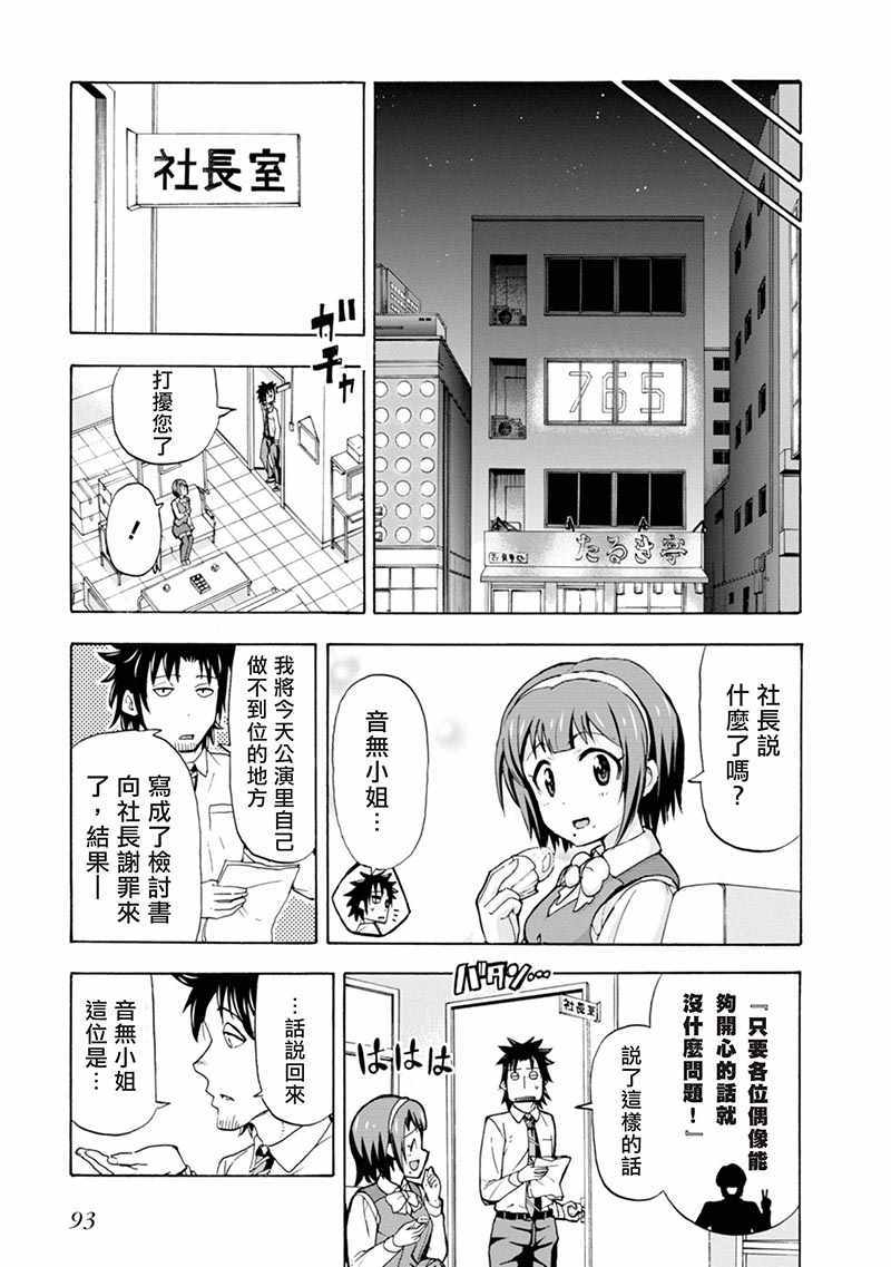 《THE IDOLM@STER MILLION LIVE! Blooming Clover》漫画 Blooming Clover 006话