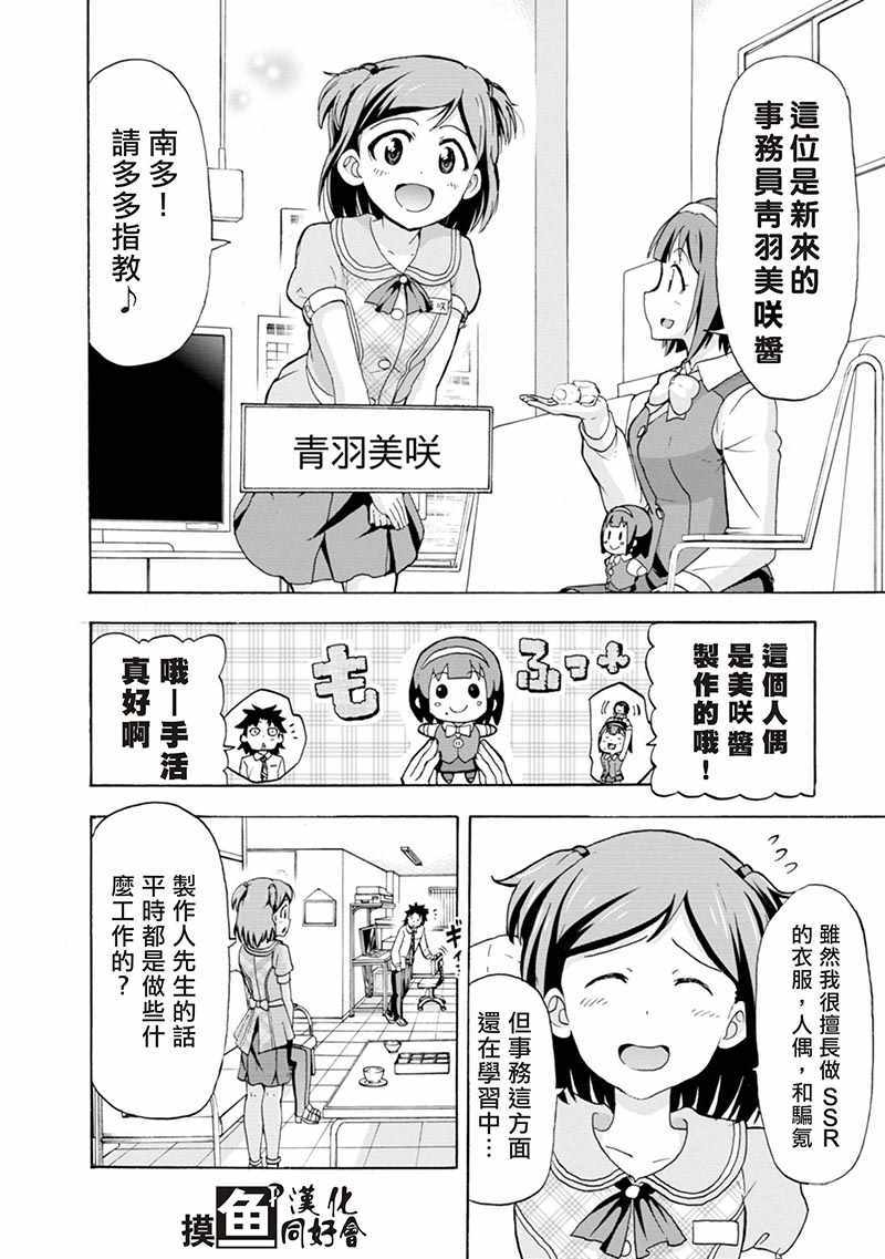 《THE IDOLM@STER MILLION LIVE! Blooming Clover》漫画 Blooming Clover 006话