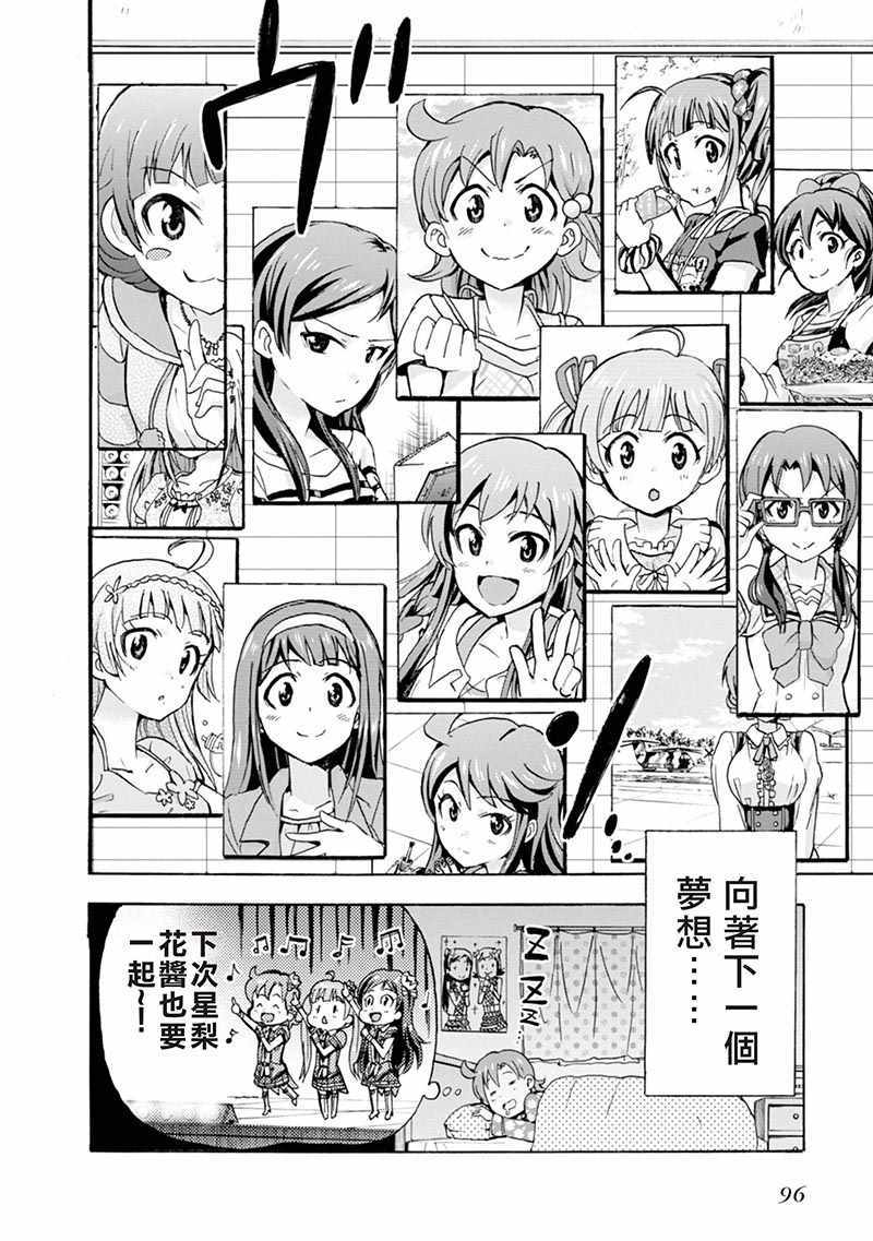 《THE IDOLM@STER MILLION LIVE! Blooming Clover》漫画 Blooming Clover 006话