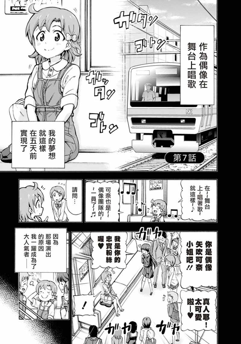 《THE IDOLM@STER MILLION LIVE! Blooming Clover》漫画 Blooming Clover 007话