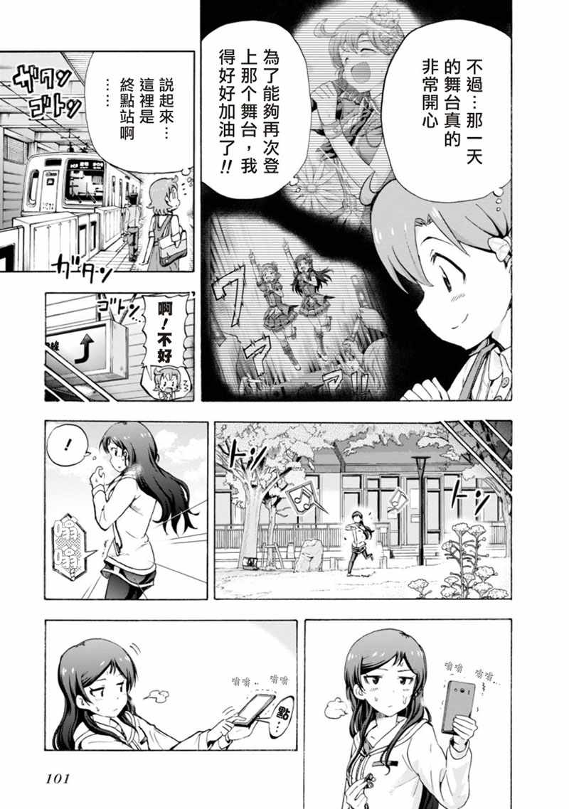 《THE IDOLM@STER MILLION LIVE! Blooming Clover》漫画 Blooming Clover 007话