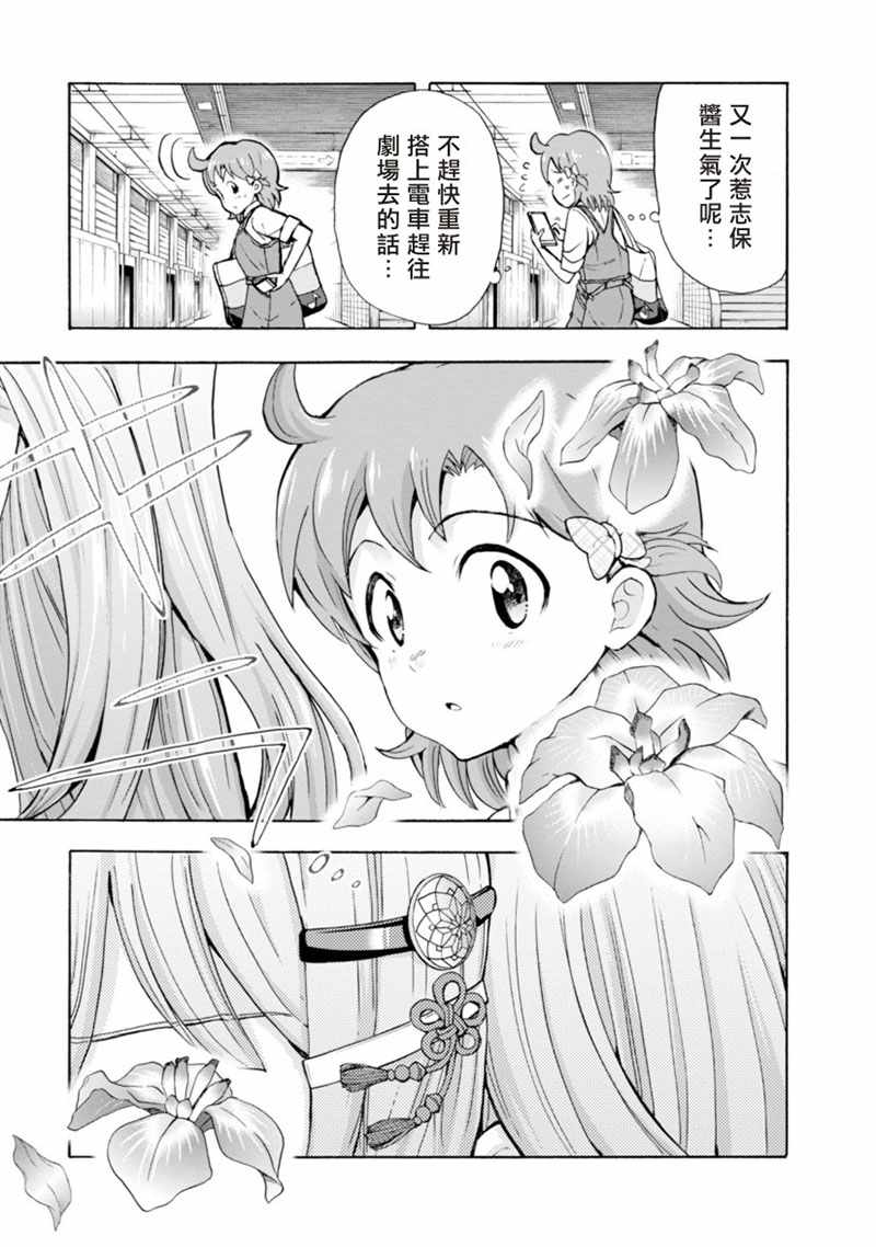 《THE IDOLM@STER MILLION LIVE! Blooming Clover》漫画 Blooming Clover 007话