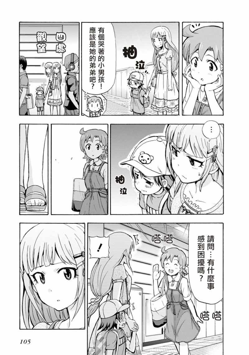 《THE IDOLM@STER MILLION LIVE! Blooming Clover》漫画 Blooming Clover 007话