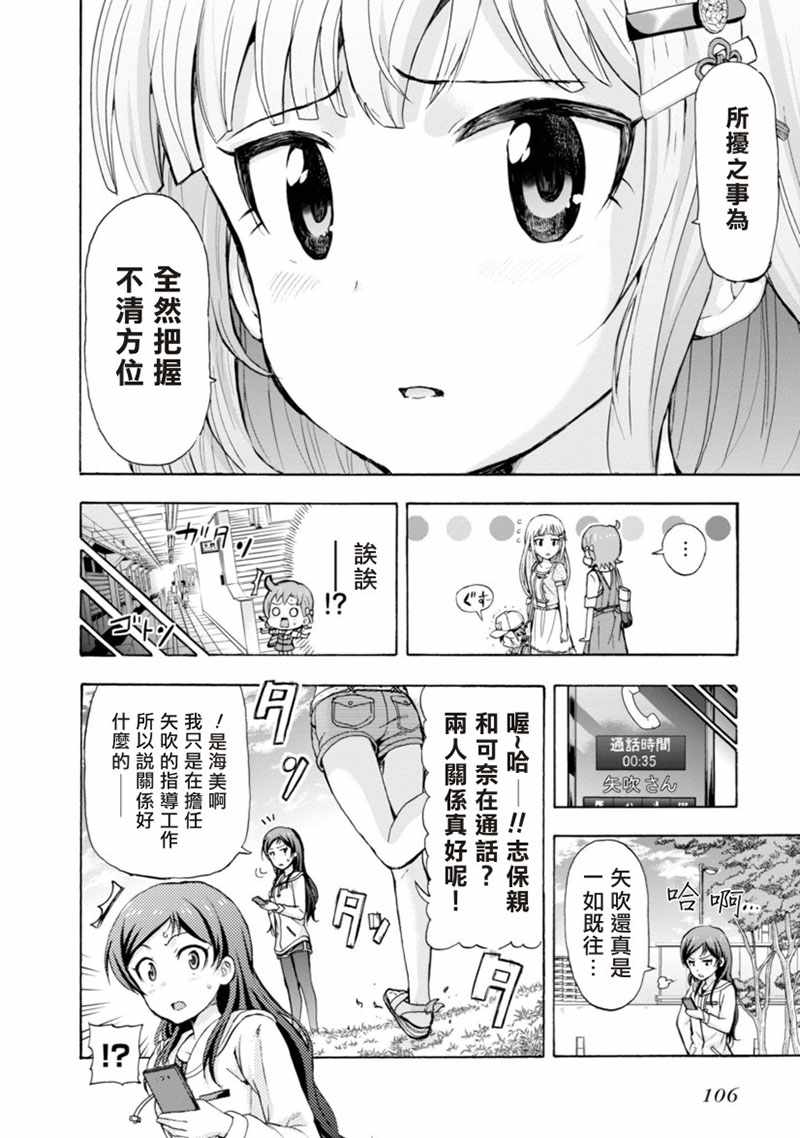 《THE IDOLM@STER MILLION LIVE! Blooming Clover》漫画 Blooming Clover 007话