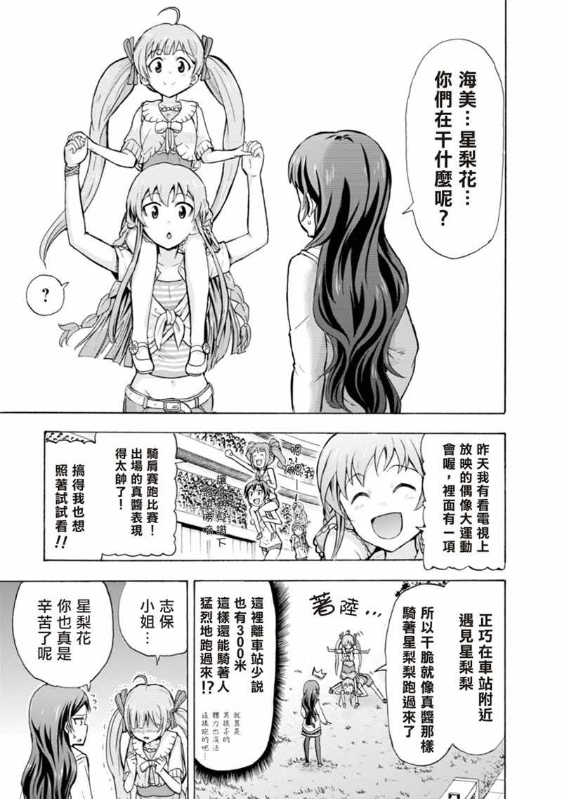 《THE IDOLM@STER MILLION LIVE! Blooming Clover》漫画 Blooming Clover 007话