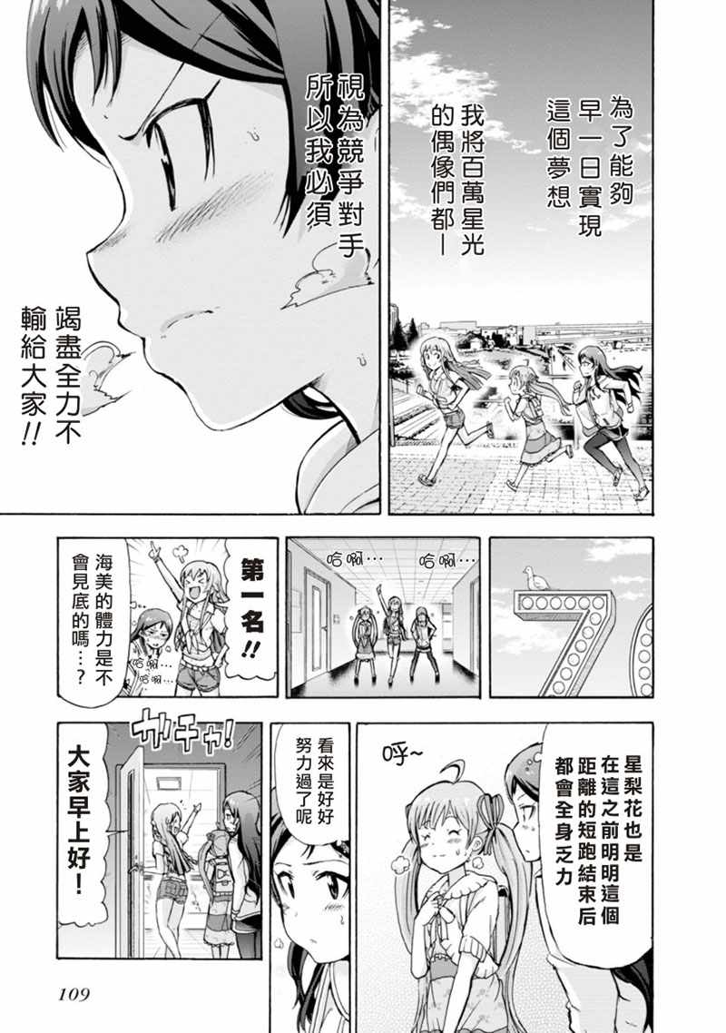 《THE IDOLM@STER MILLION LIVE! Blooming Clover》漫画 Blooming Clover 007话