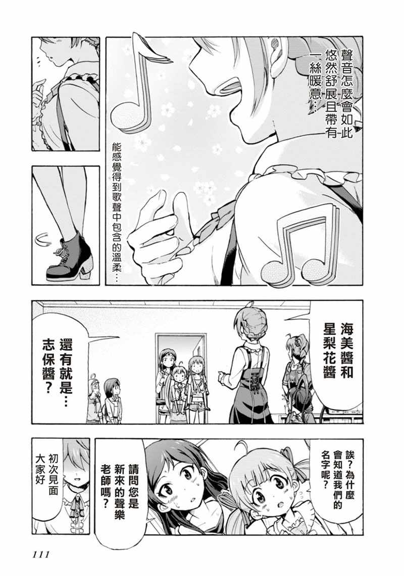 《THE IDOLM@STER MILLION LIVE! Blooming Clover》漫画 Blooming Clover 007话