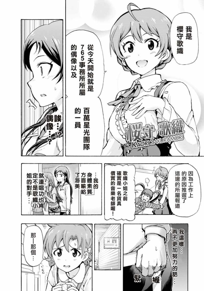 《THE IDOLM@STER MILLION LIVE! Blooming Clover》漫画 Blooming Clover 007话