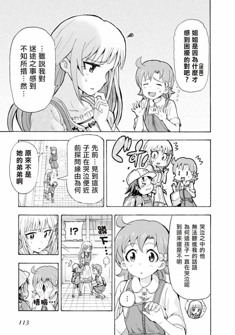 《THE IDOLM@STER MILLION LIVE! Blooming Clover》漫画 Blooming Clover 007话