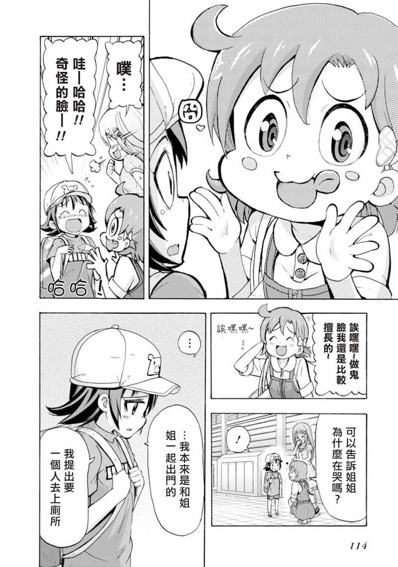 《THE IDOLM@STER MILLION LIVE! Blooming Clover》漫画 Blooming Clover 007话