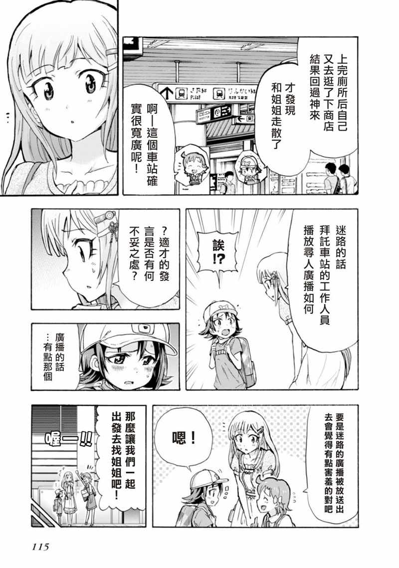 《THE IDOLM@STER MILLION LIVE! Blooming Clover》漫画 Blooming Clover 007话