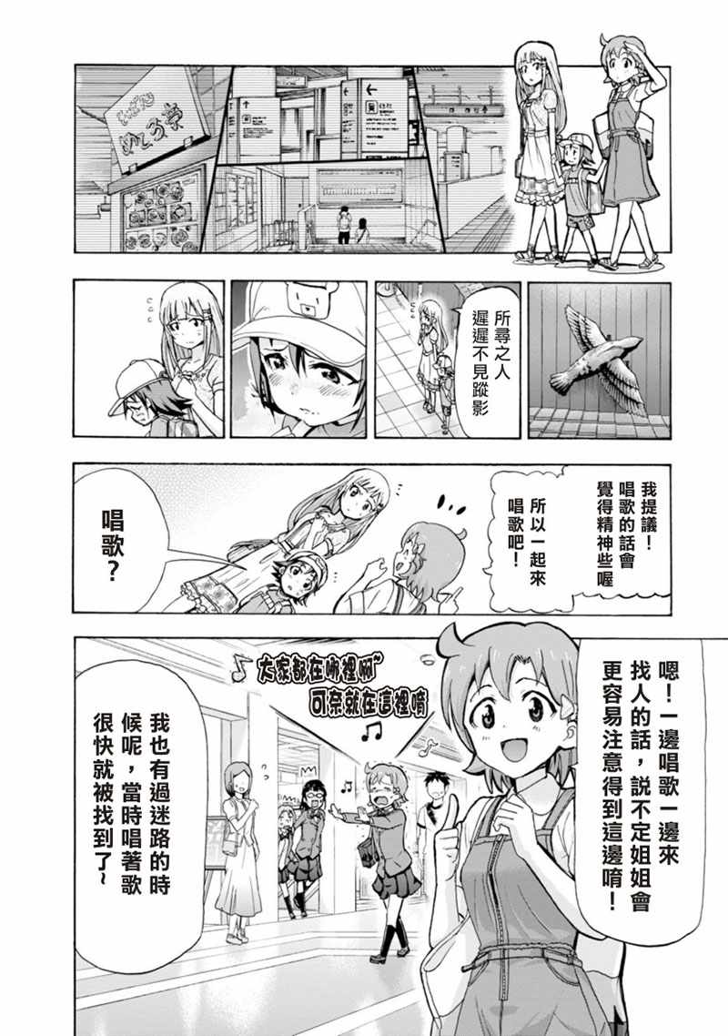 《THE IDOLM@STER MILLION LIVE! Blooming Clover》漫画 Blooming Clover 007话