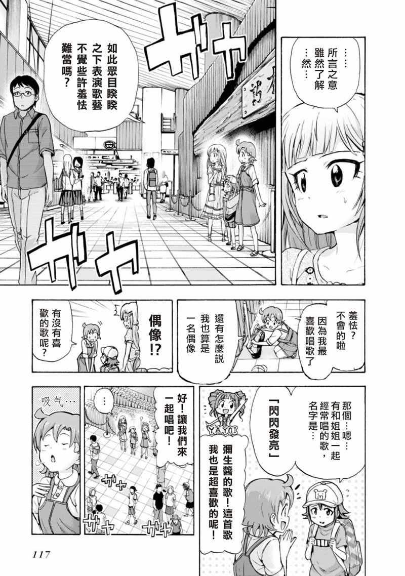 《THE IDOLM@STER MILLION LIVE! Blooming Clover》漫画 Blooming Clover 007话