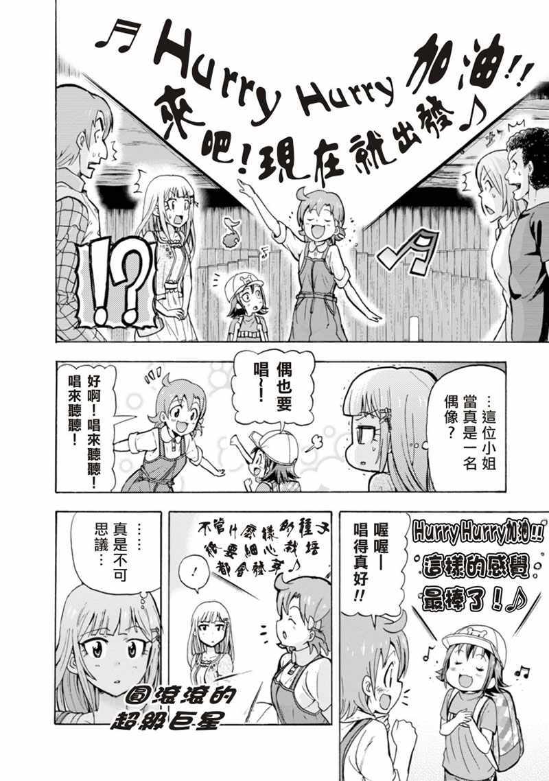 《THE IDOLM@STER MILLION LIVE! Blooming Clover》漫画 Blooming Clover 007话