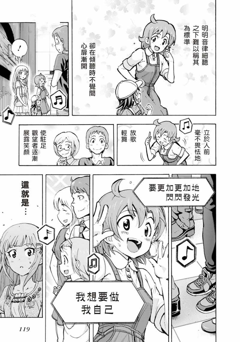 《THE IDOLM@STER MILLION LIVE! Blooming Clover》漫画 Blooming Clover 007话